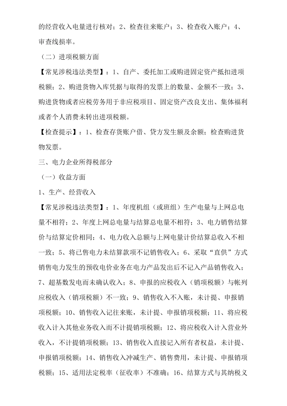 行业税收检查指南培训资料_第3页