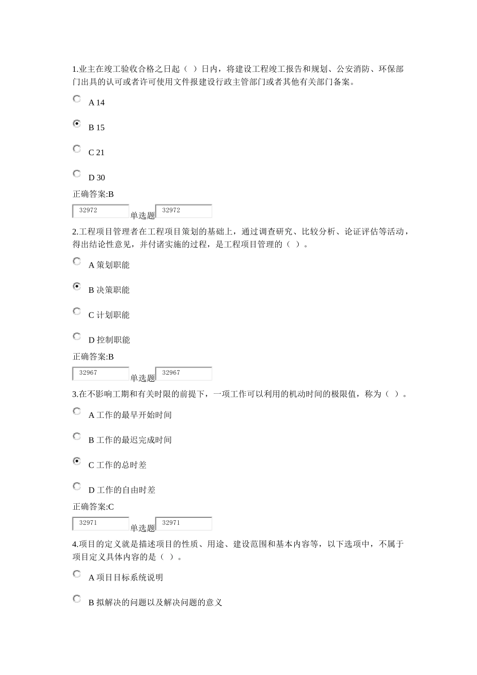 浙江大学建筑项目管理在线作业_第1页