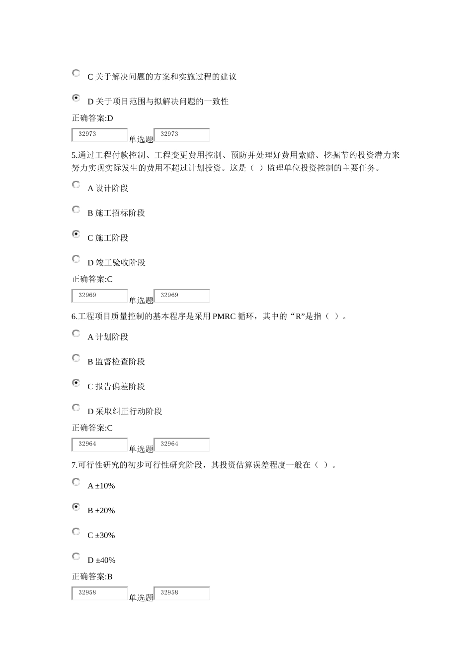浙江大学建筑项目管理在线作业_第2页