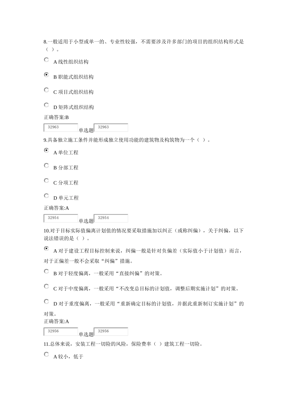 浙江大学建筑项目管理在线作业_第3页