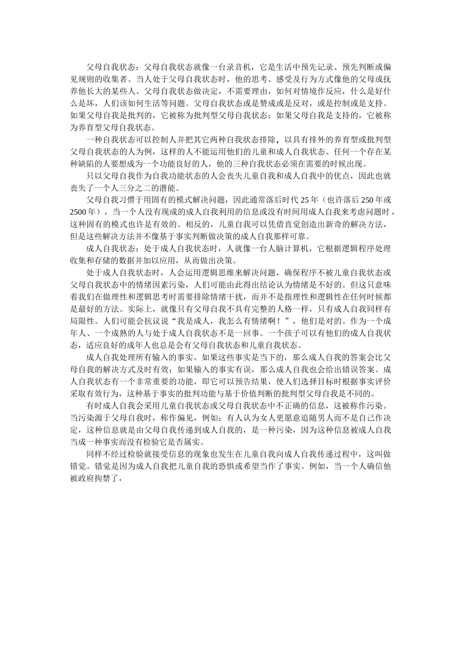 沟通分析疗法的基本概念_第2页