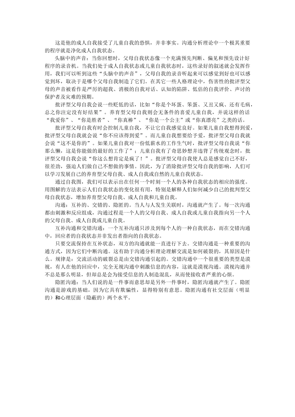 沟通分析疗法的基本概念_第3页