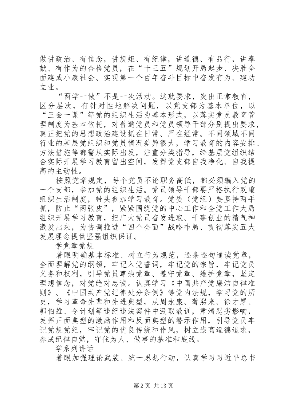 两学一做学习内容与学习方案_第2页