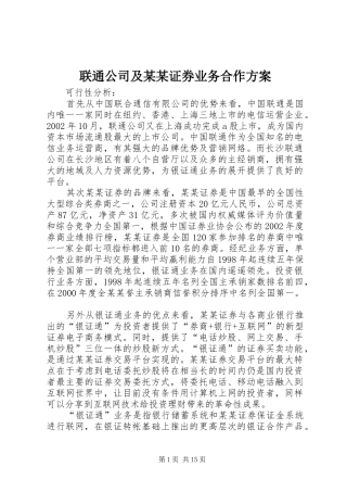 联通公司及某某证券业务合作方案