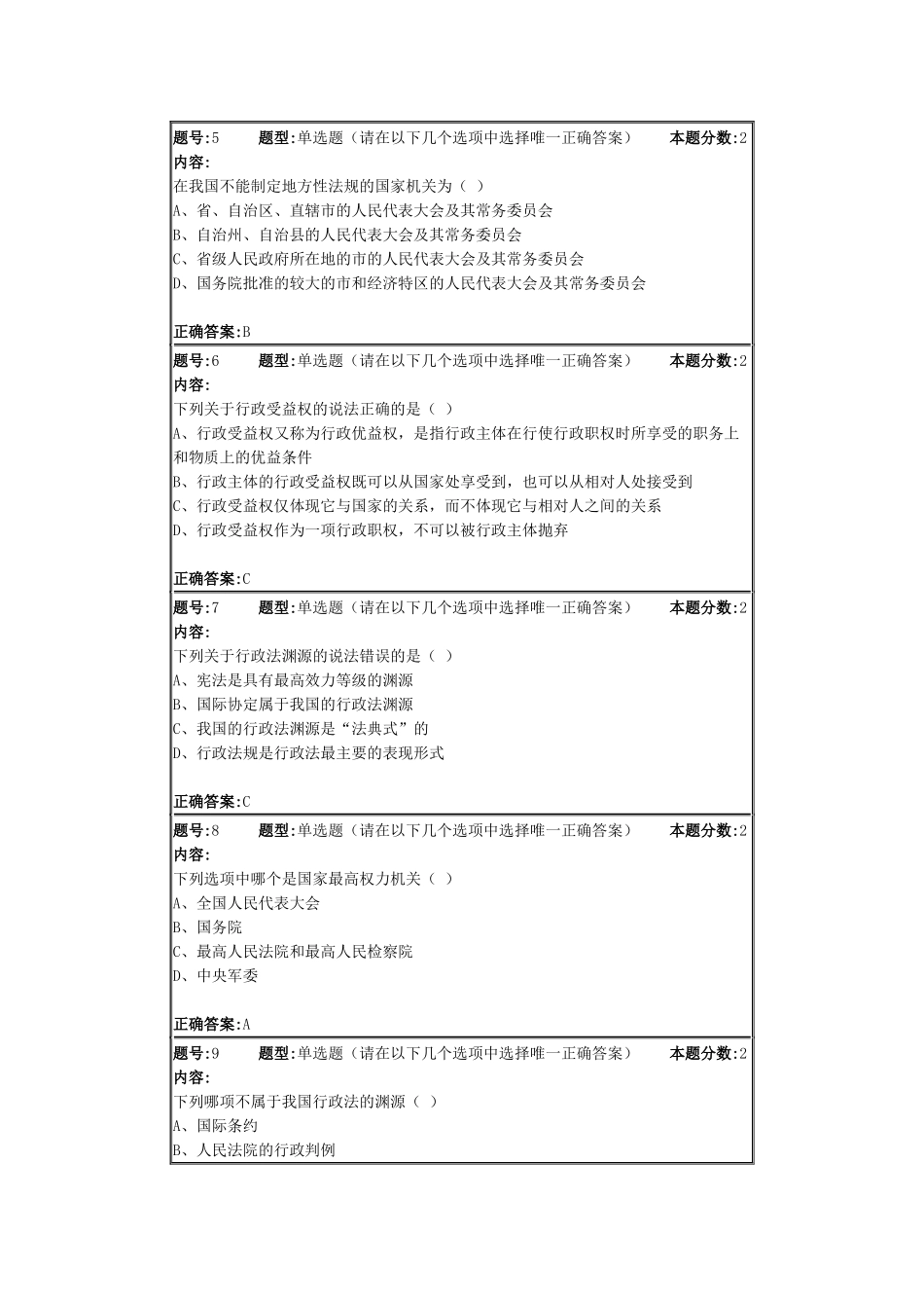 行政法学第(1)次作业_第2页