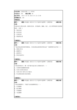 行政法学第(1)次作业