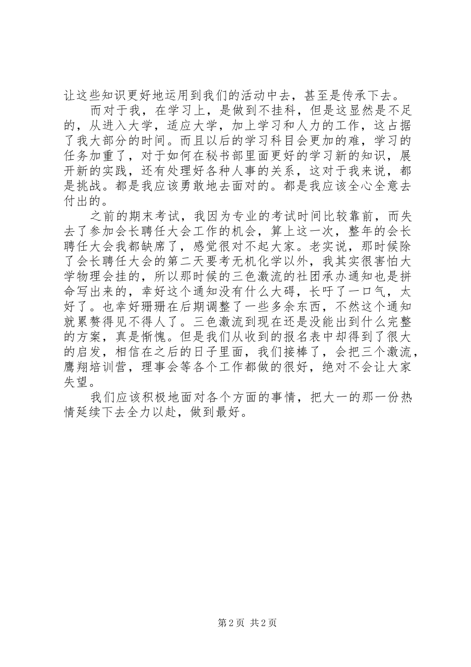 社联人力资源部门工作总结_第2页