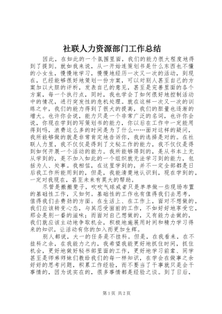 社联人力资源部门工作总结