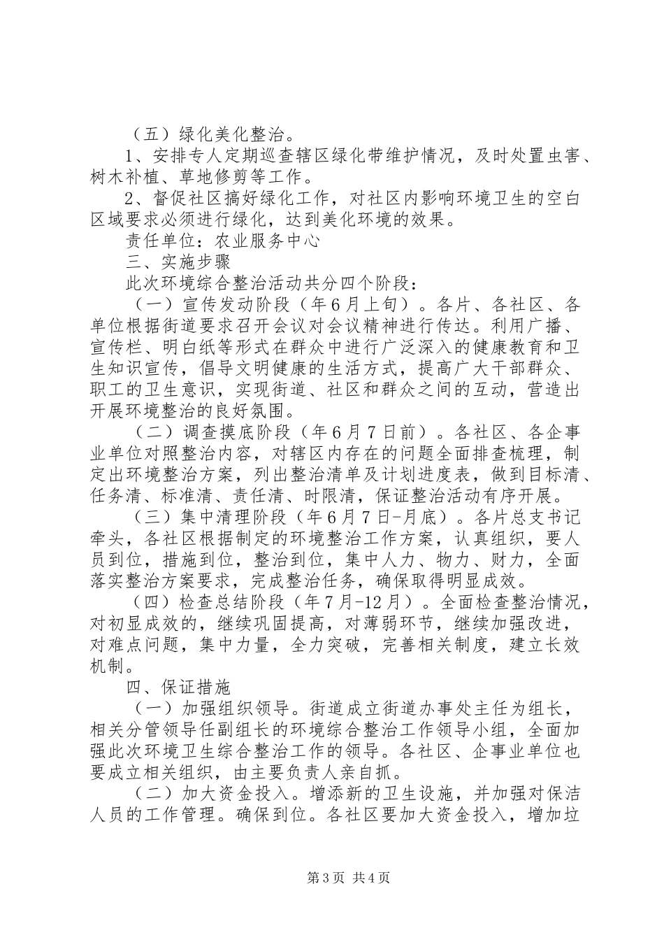 区政办全年环境综合整治方案_第3页