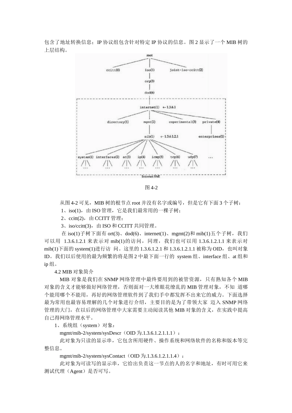 使用SNMP网络管理软件管理网络设备和链路_第3页