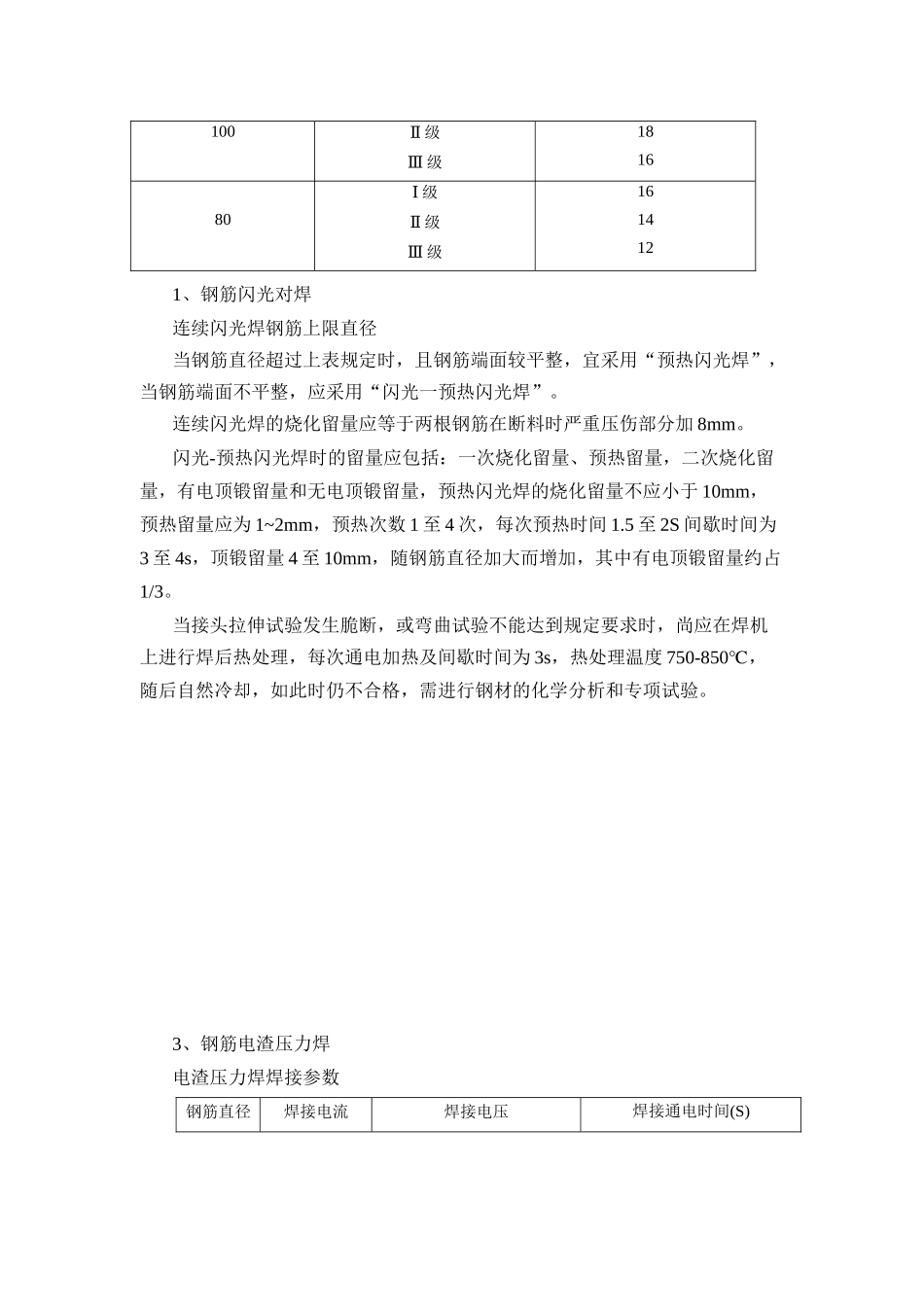 钢筋工程施工技术交底881184203_第2页