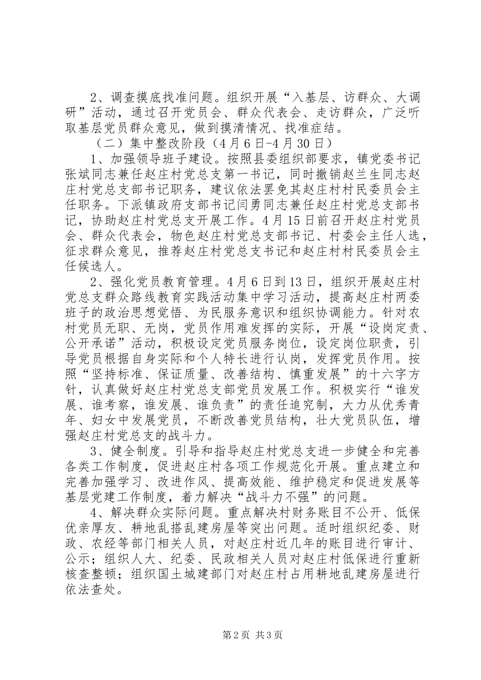 软弱涣散基层党组织整顿工作实施方案_第2页