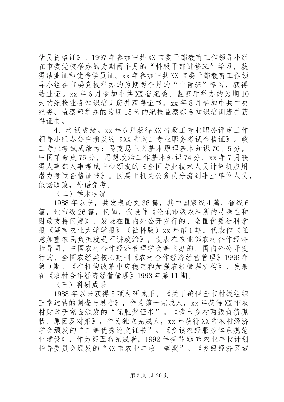 申报政工师工作总结六篇_第2页