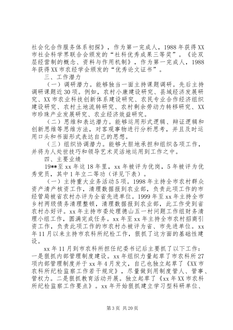 申报政工师工作总结六篇_第3页