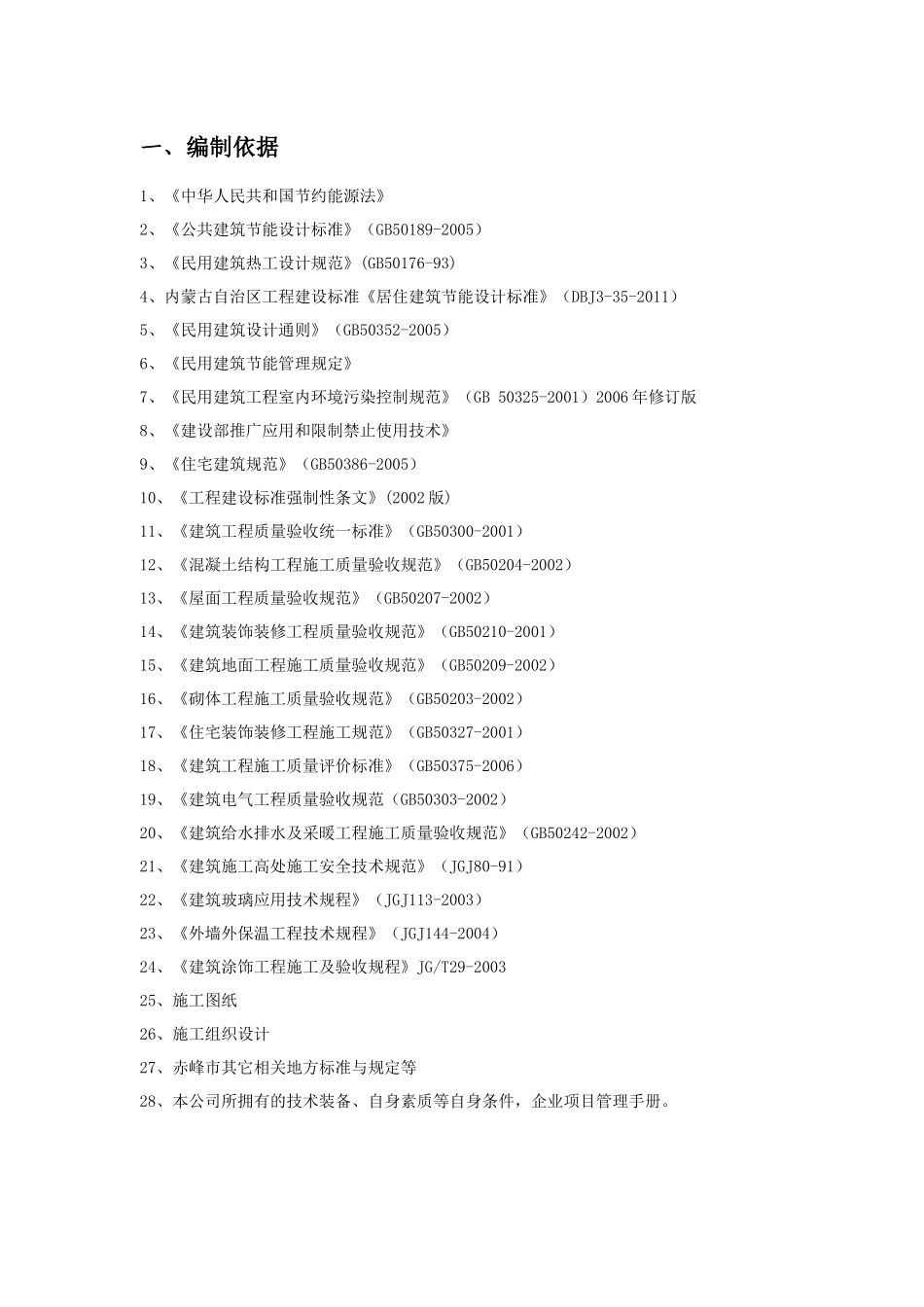 建筑节能施工方案培训资料( 47页)_第3页