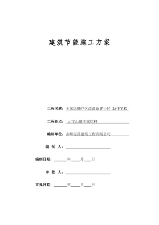建筑节能施工方案培训资料( 47页)