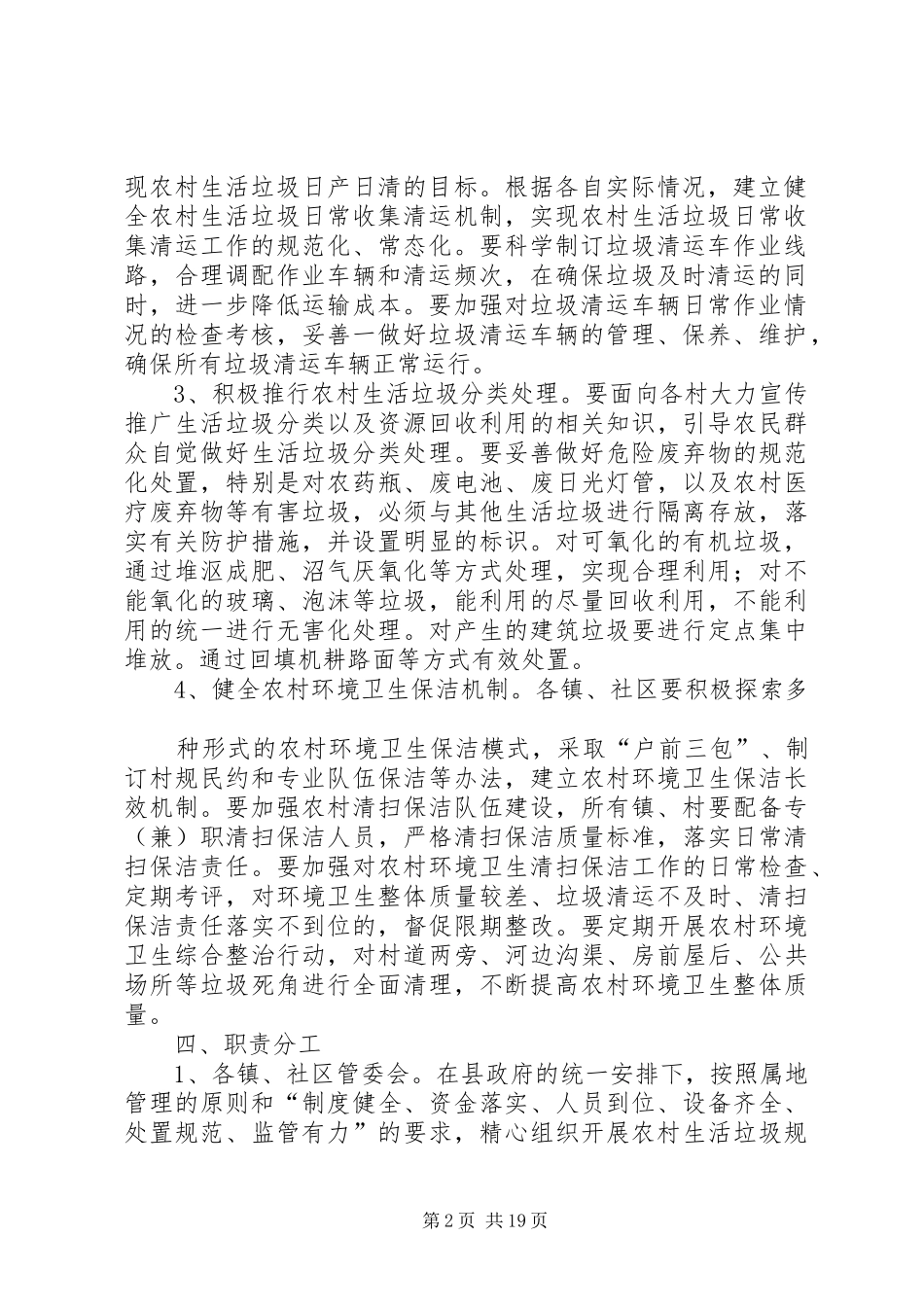 垃圾规范化处置管理工作实施方案_第2页