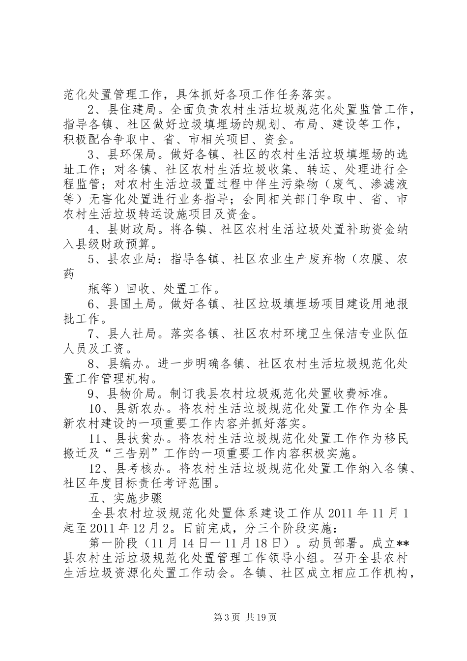 垃圾规范化处置管理工作实施方案_第3页