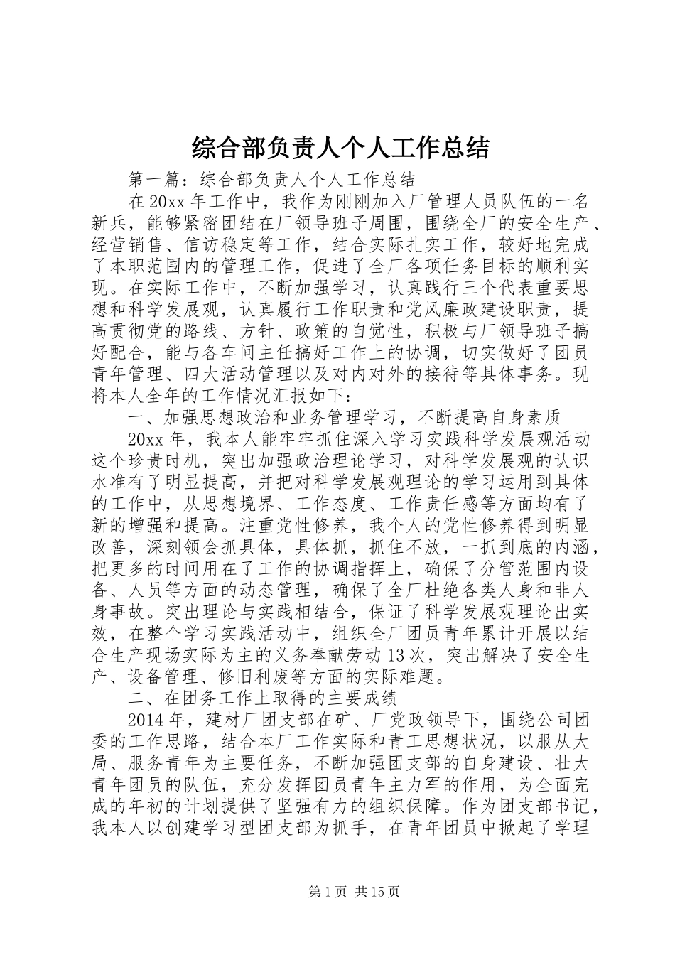 综合部负责人个人工作总结_第1页