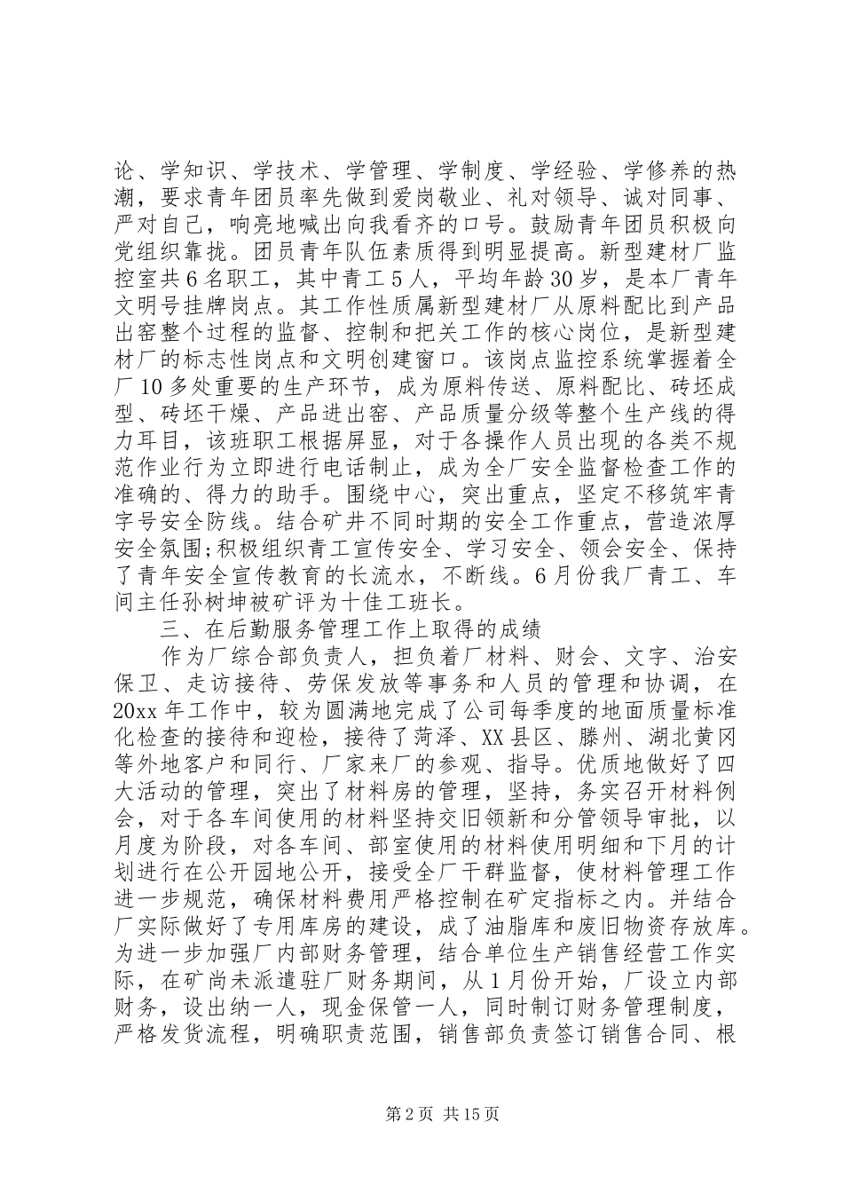 综合部负责人个人工作总结_第2页