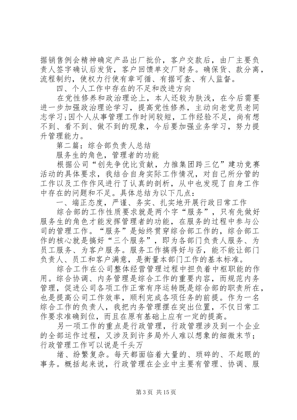 综合部负责人个人工作总结_第3页