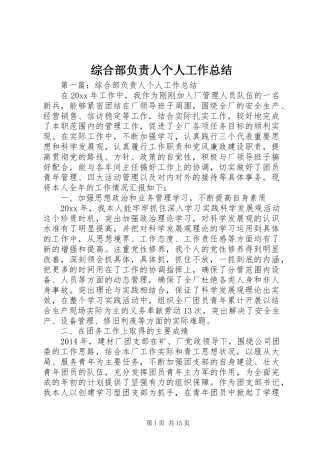 综合部负责人个人工作总结