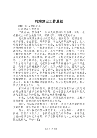 网站建设工作总结