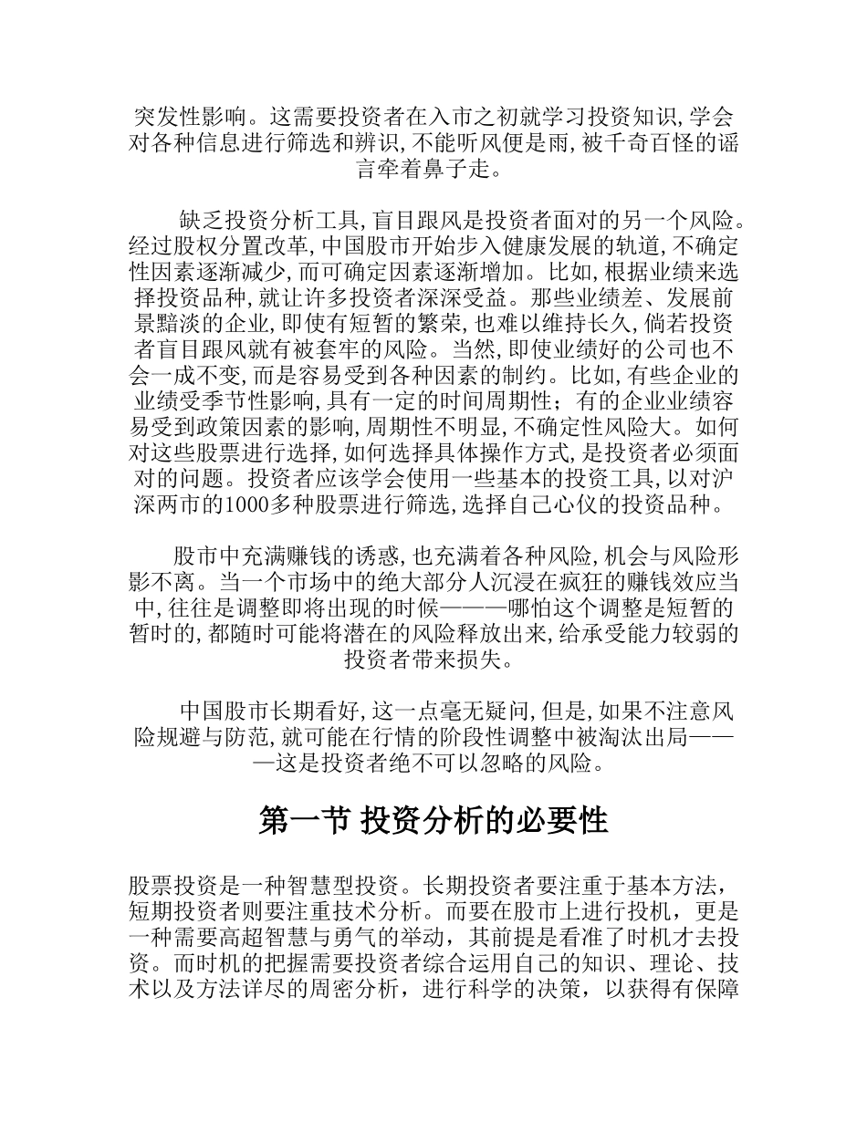 股民培训范本_第2页