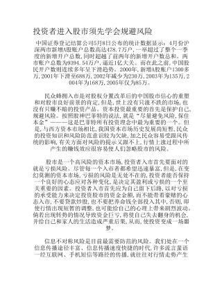 股民培训范本
