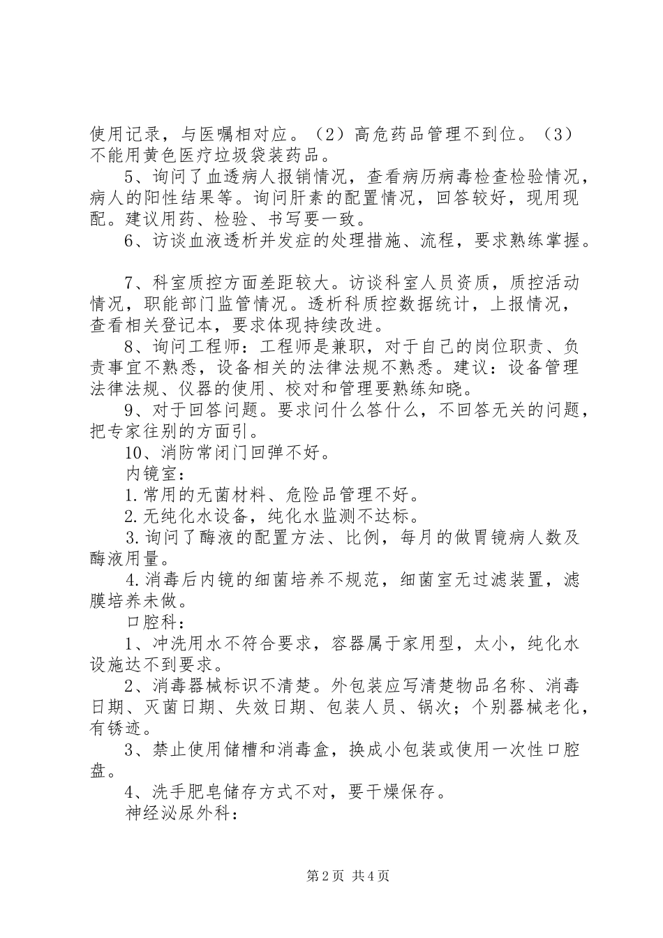 院长指导工作发现问题总结_第2页