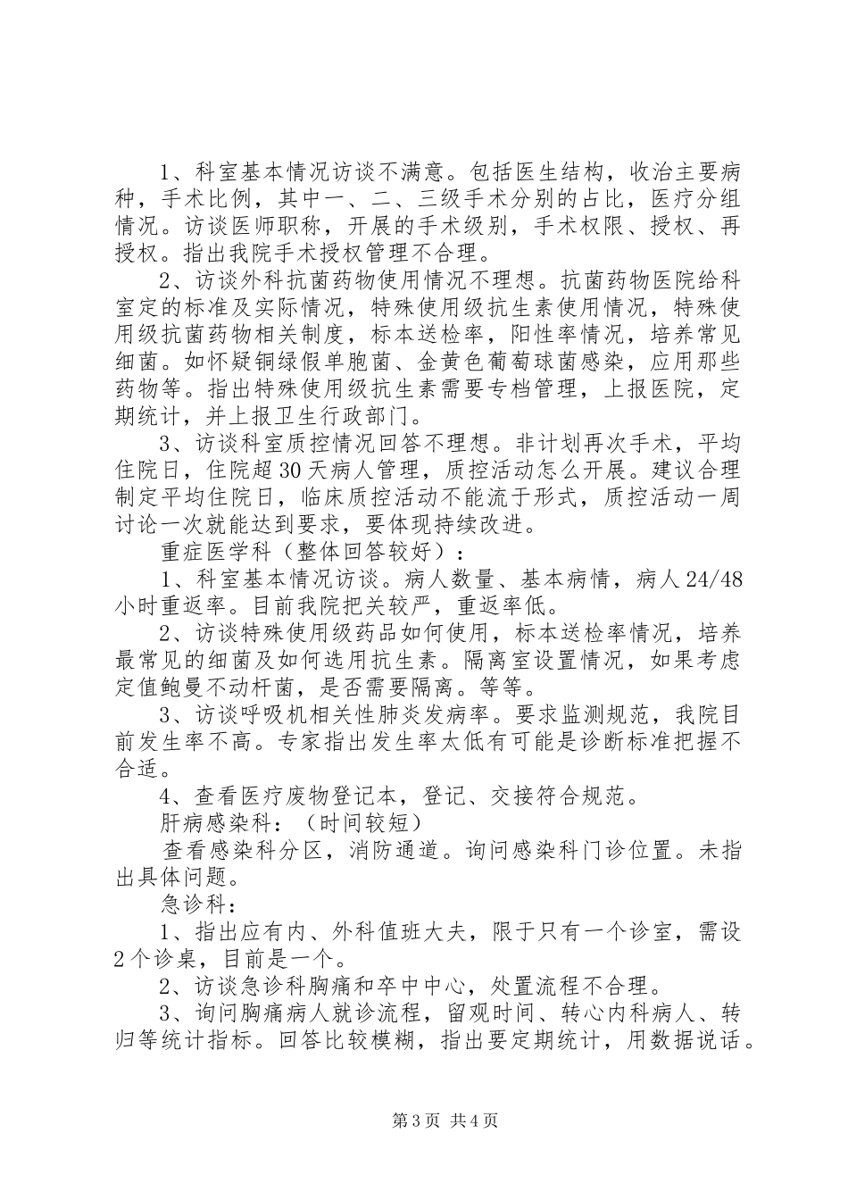 院长指导工作发现问题总结_第3页