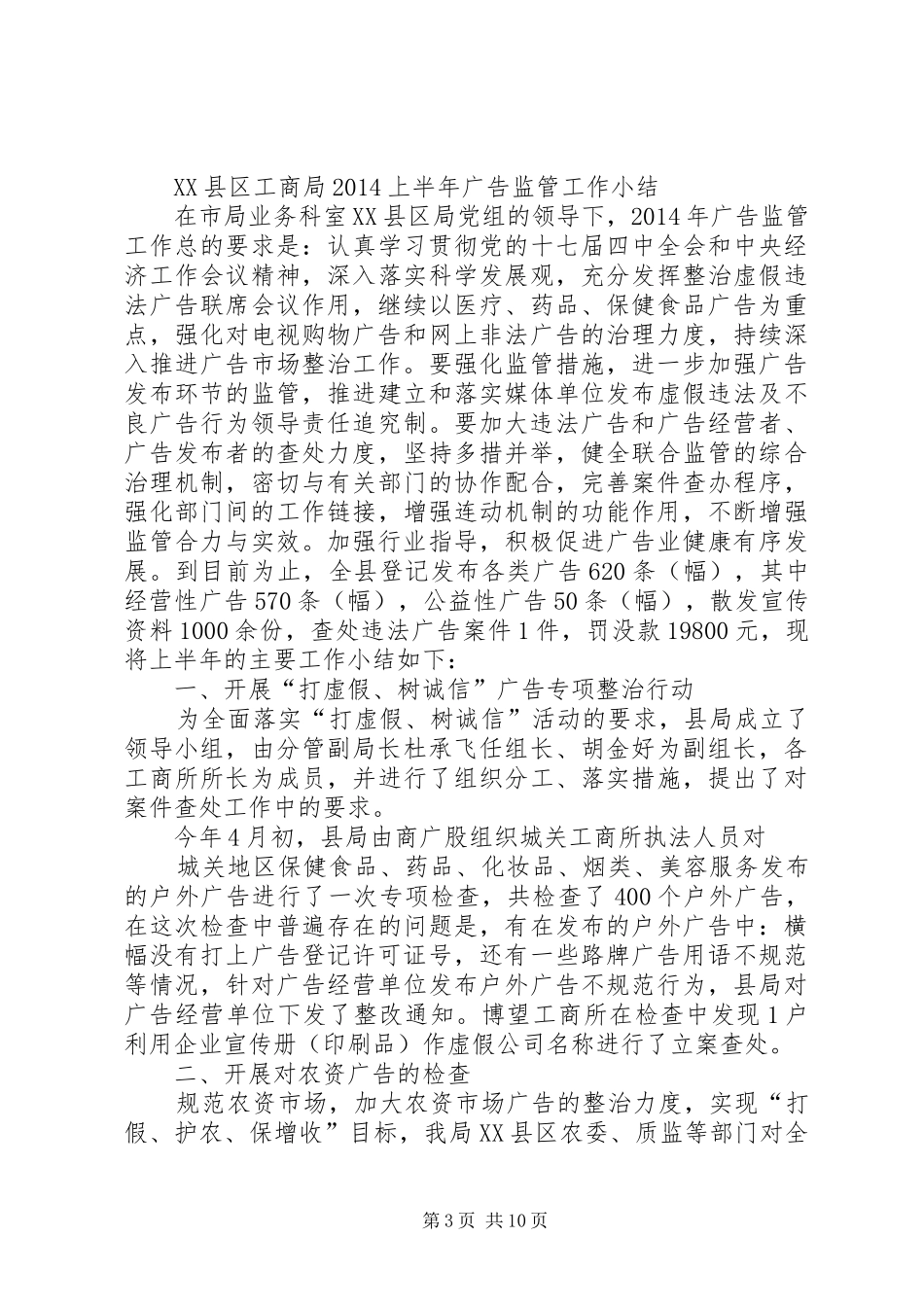 第一篇：县工商局上半年监察工作小结_第3页