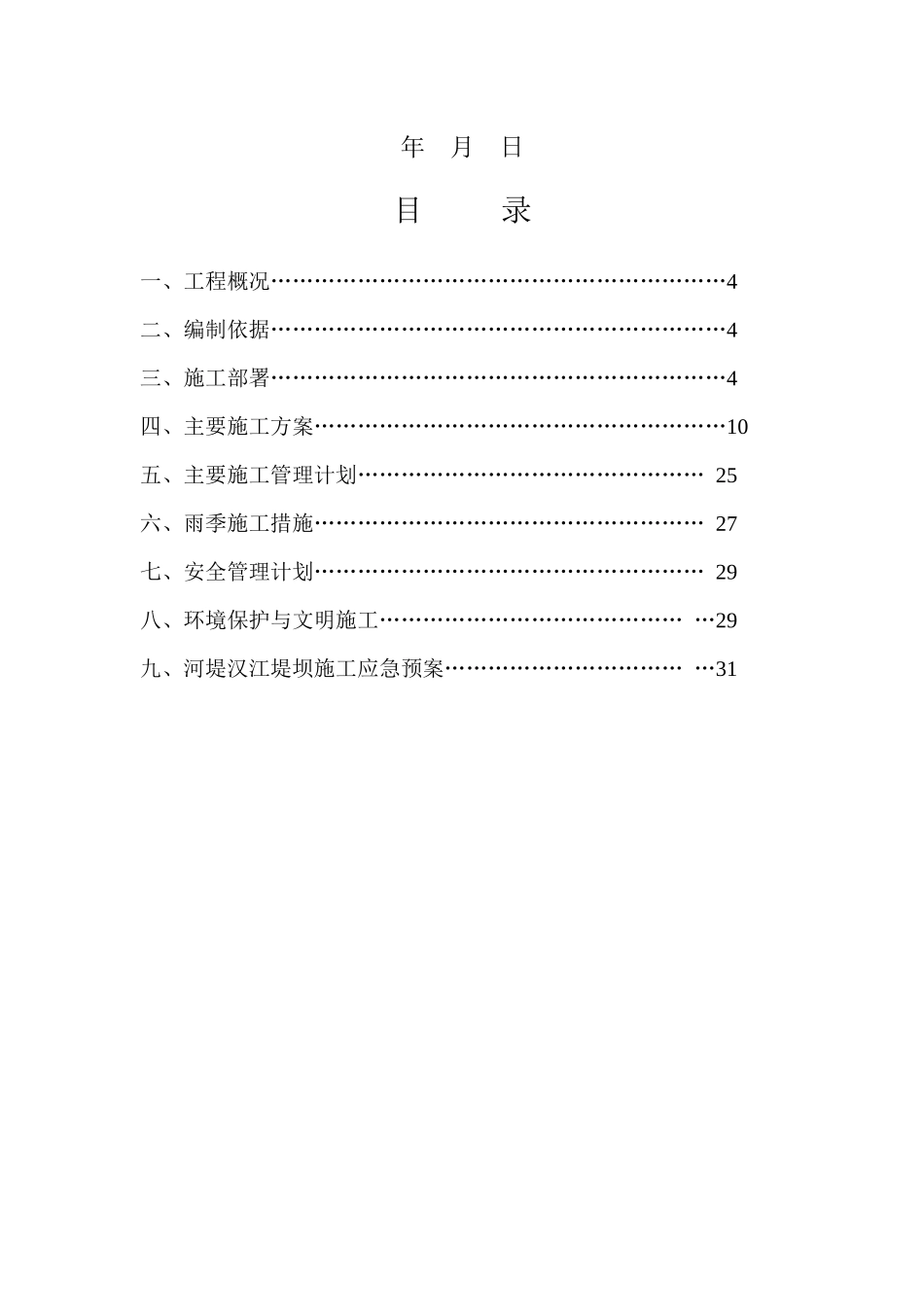 河堤开挖、出水池、出水箱涵、穿堤管道施工方案培训资料_第2页