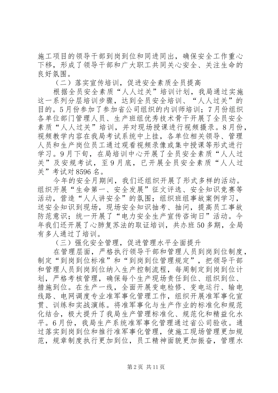 电业局安全生产工作总结及明年思路_第2页