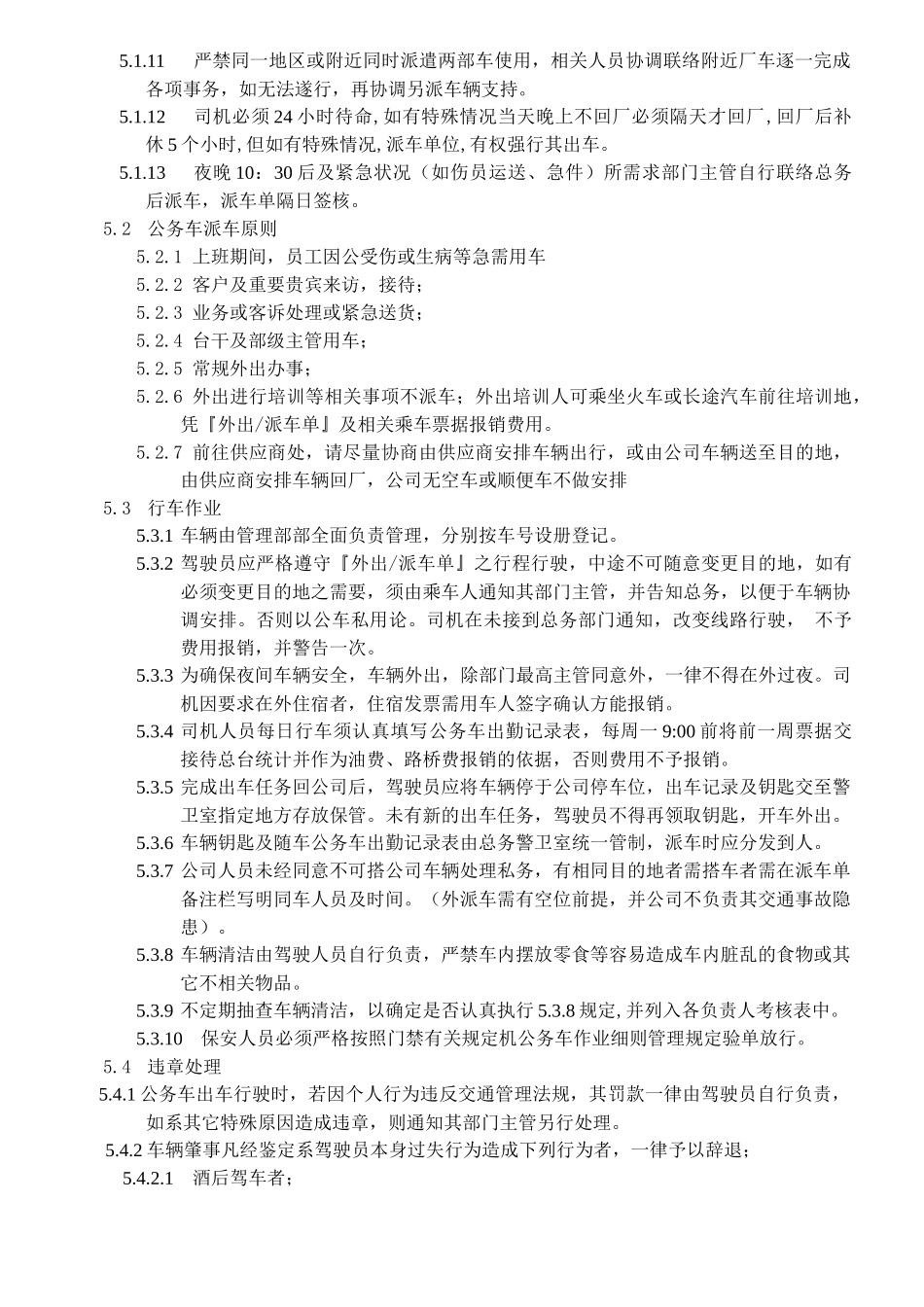 公务车管理作业细则XXXX_第2页