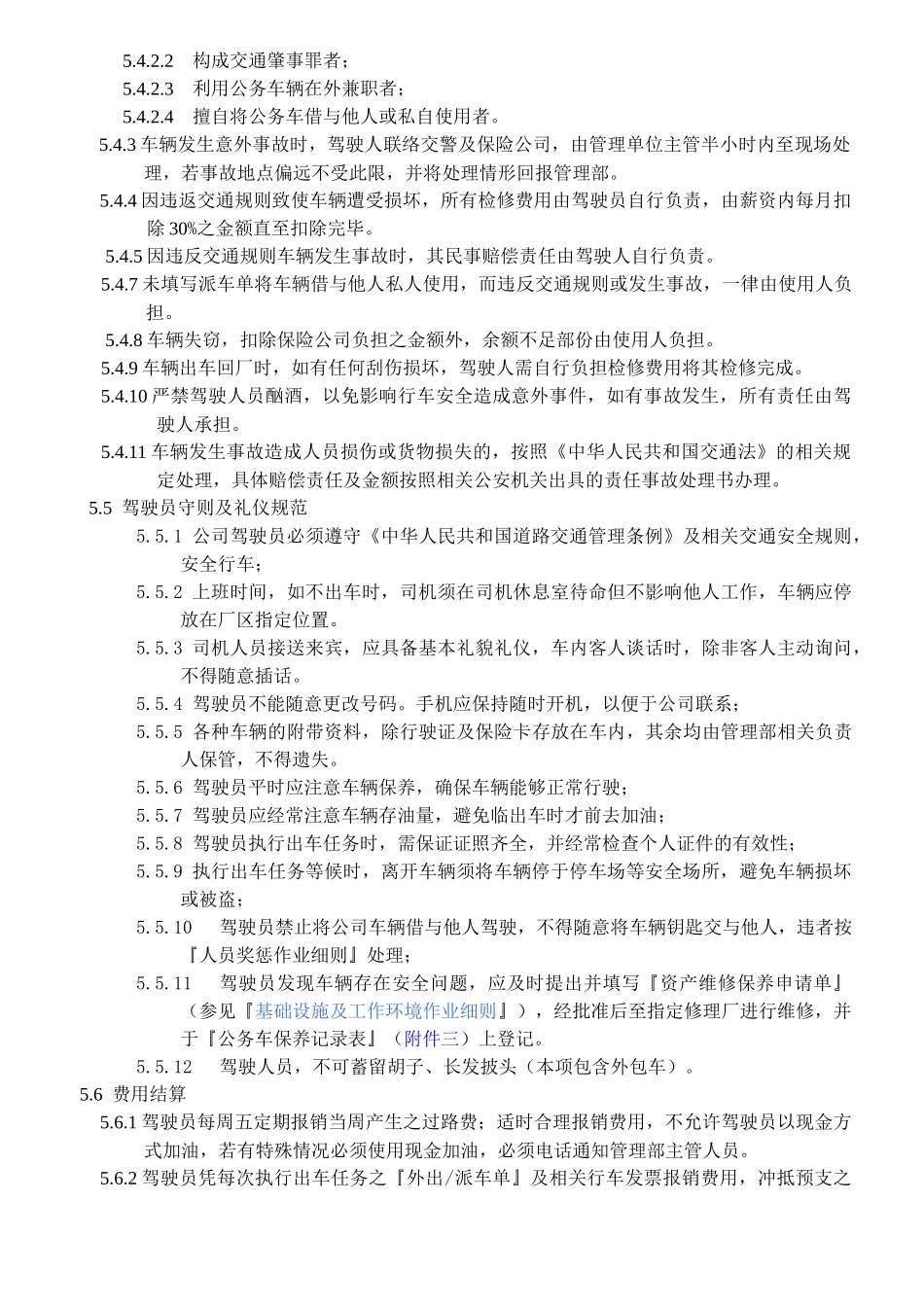 公务车管理作业细则XXXX_第3页