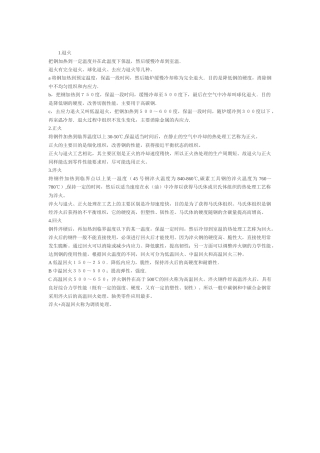 退火、正火、淬火和回火热处理工艺比较