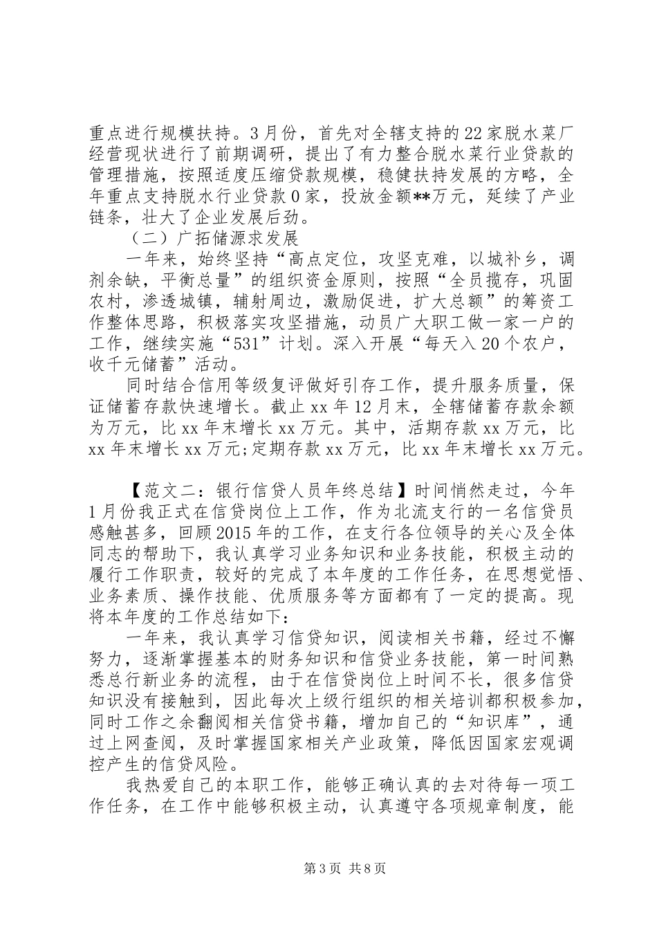 银行信贷人员年终总结优秀范文_第3页