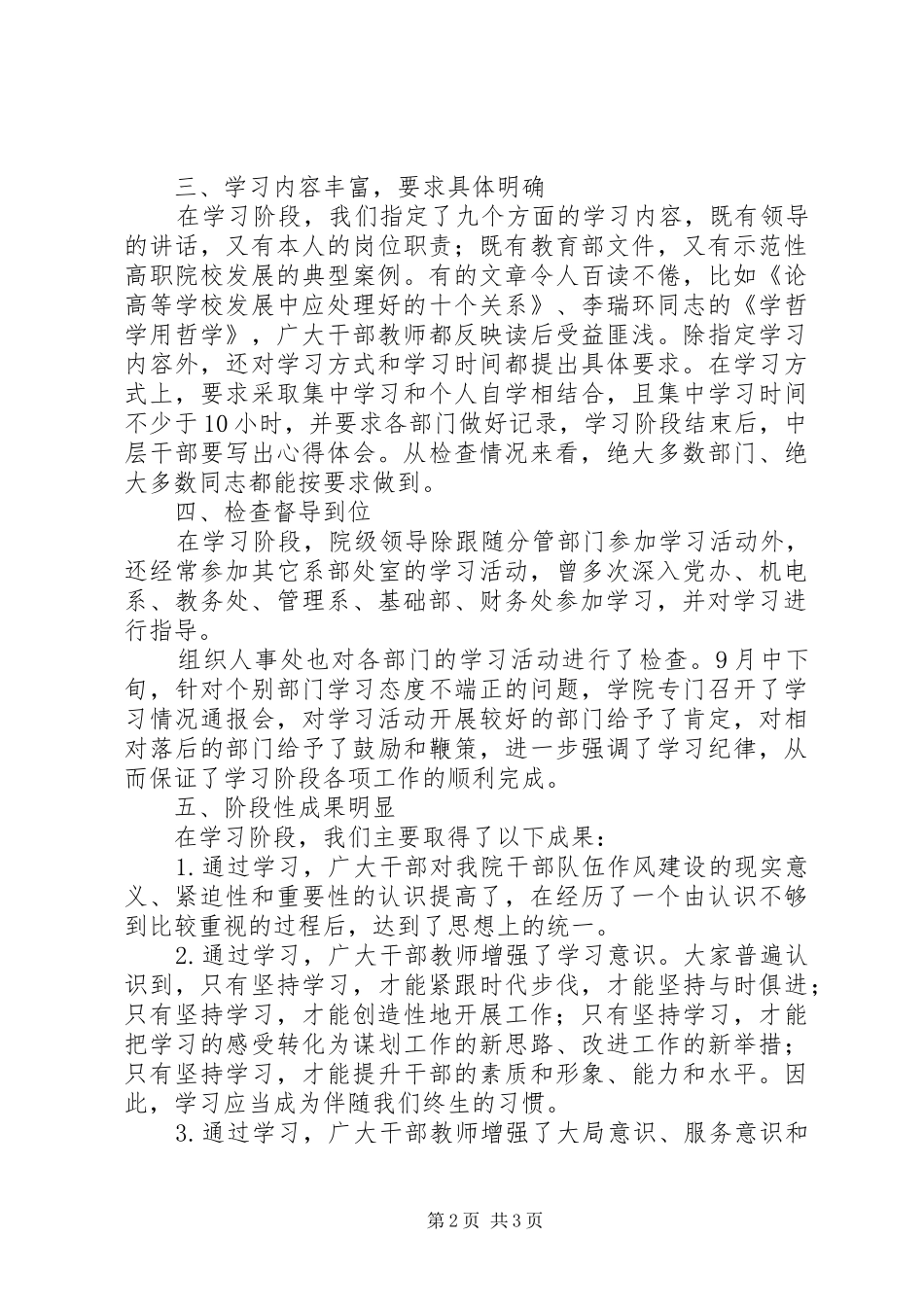 职校干部作风建设年总结_第2页