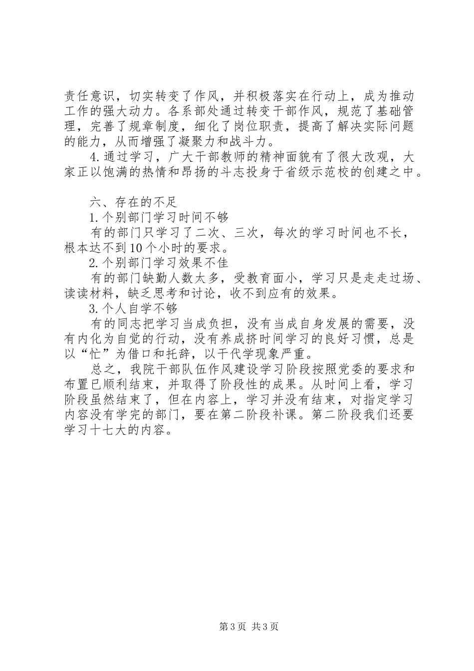 职校干部作风建设年总结_第3页