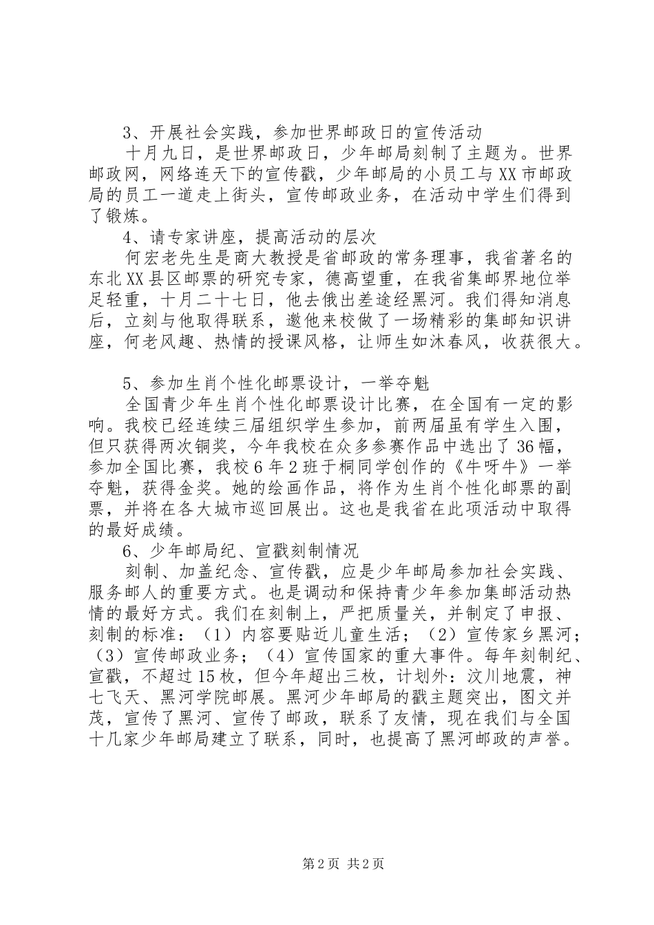 邮局工作总结范文_第2页