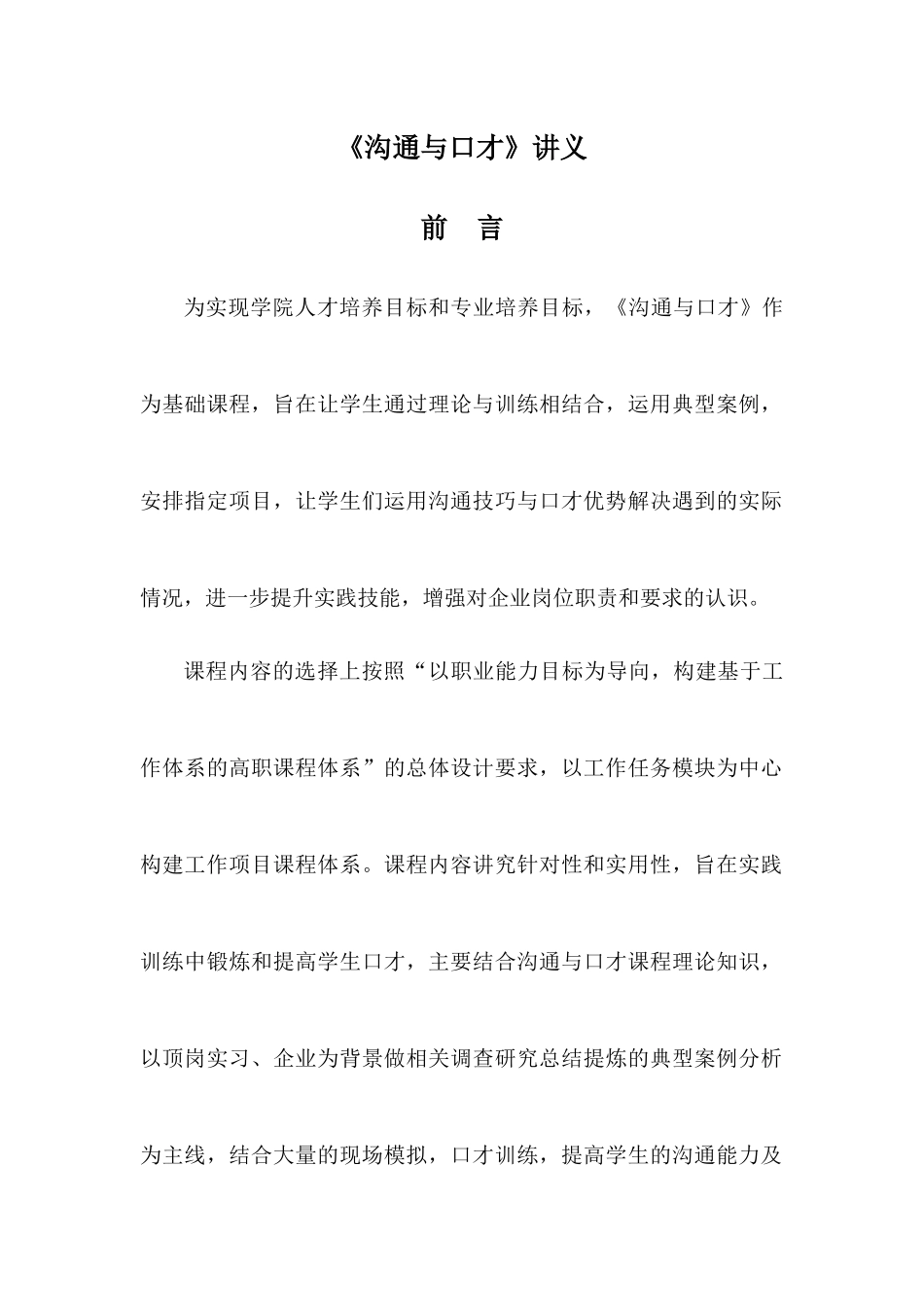 沟通与口才培训讲义_第1页