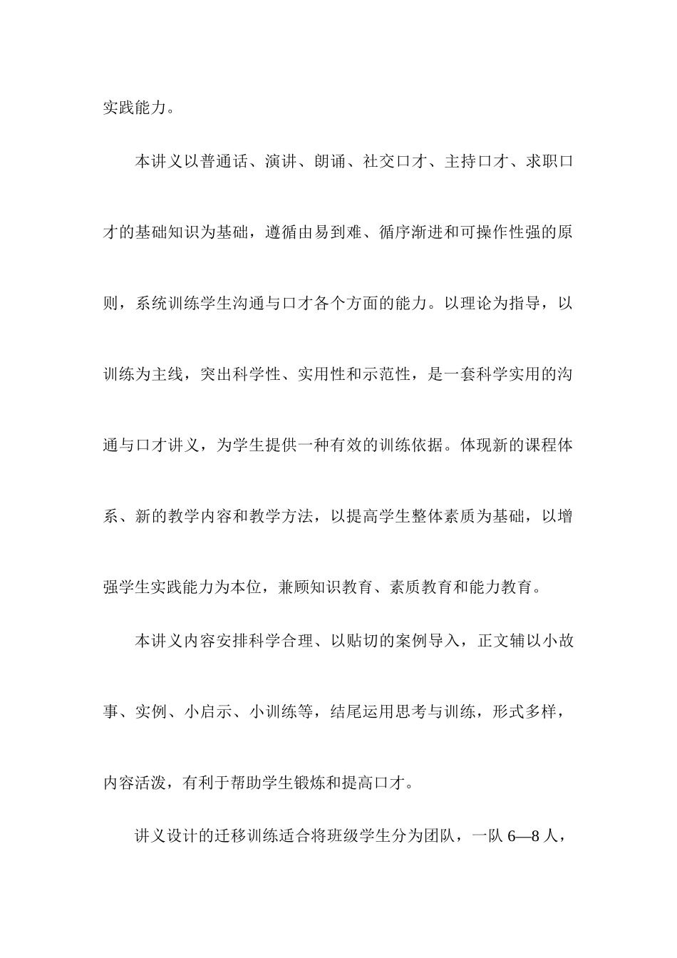 沟通与口才培训讲义_第2页