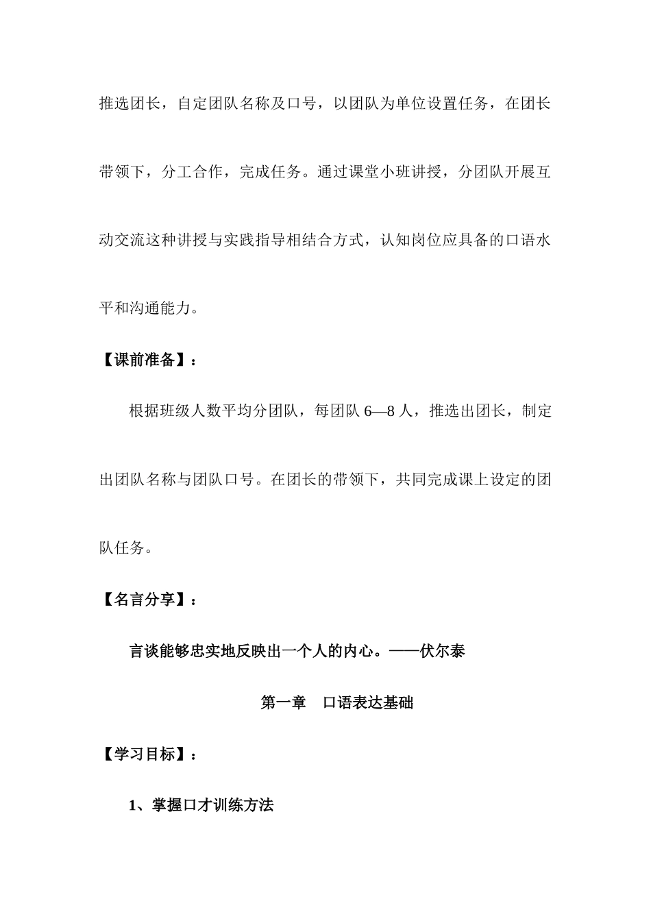 沟通与口才培训讲义_第3页