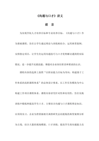 沟通与口才培训讲义
