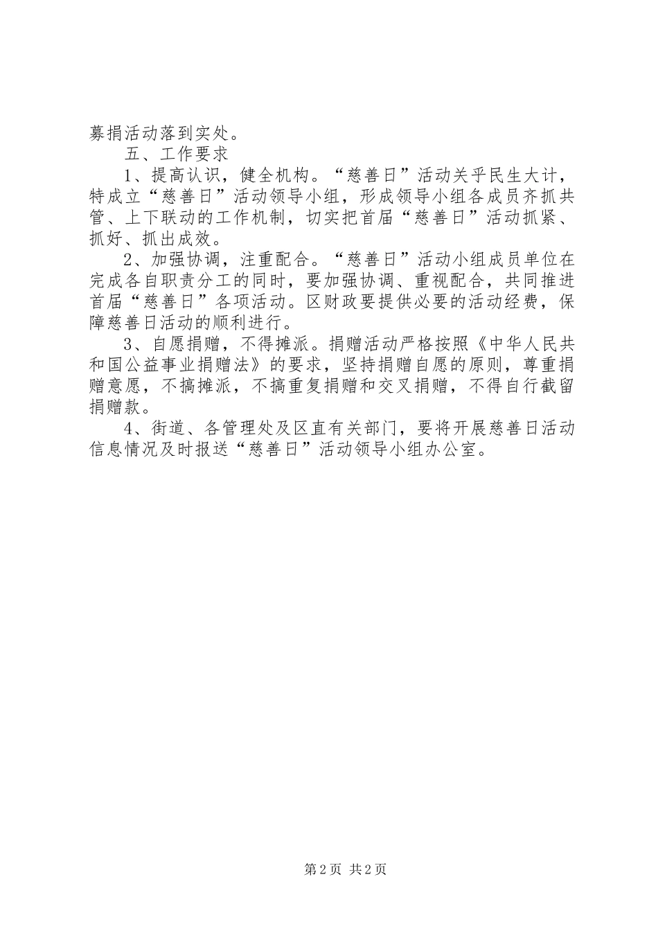 慈善日活动工作实施方案_第2页