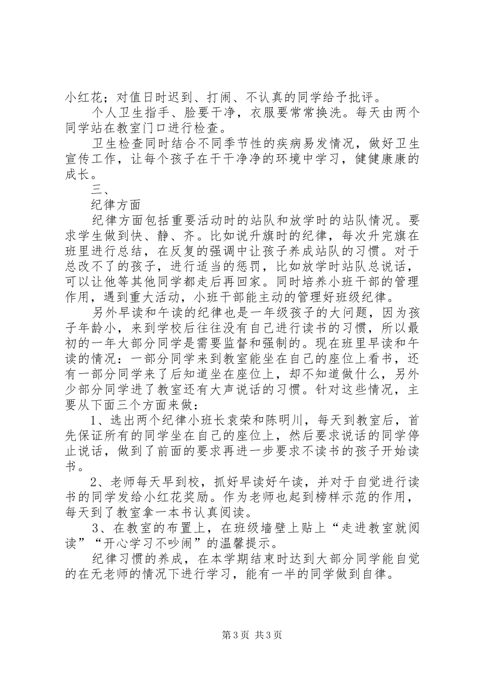 小学行为养成实施方案_第3页