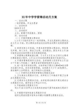 XX年中学学雷锋活动月实施方案