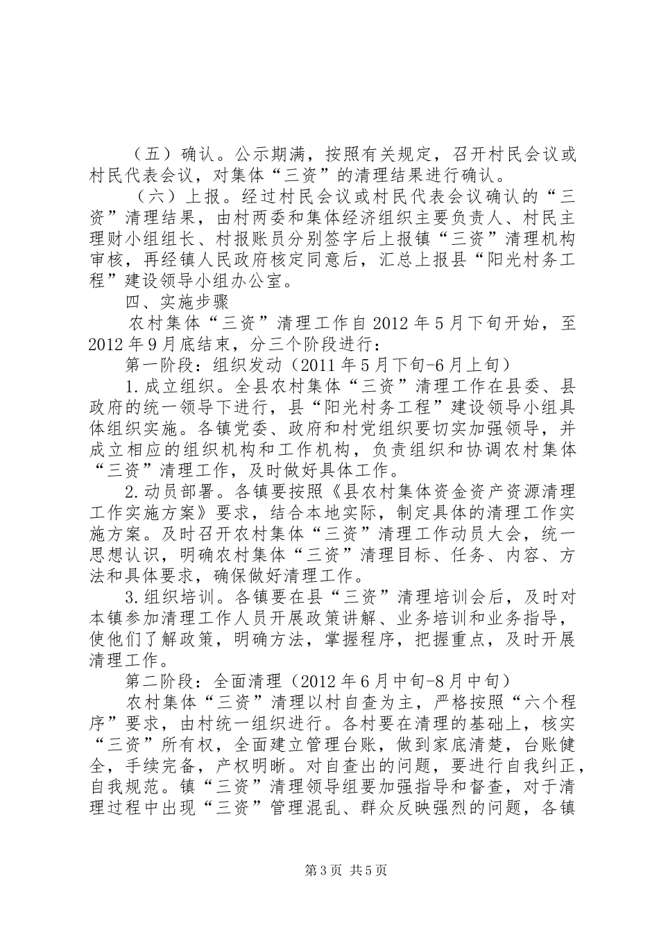 监察局资金清理工作实施方案_第3页