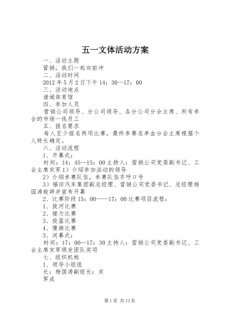 五一文体活动实施方案